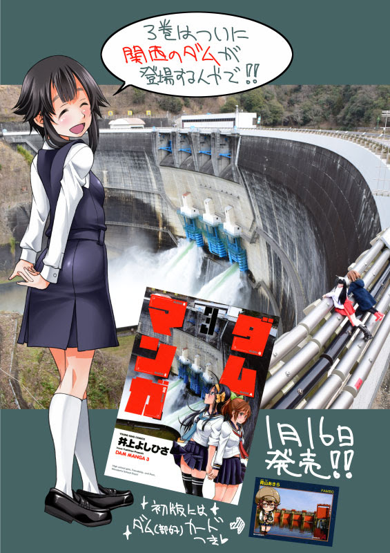 ポニー牧場のブログ 単行本 ダムマンガ 3巻 1月16日放流 発売 だむ