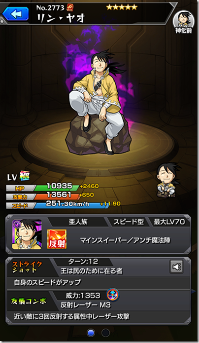 モンスト リンヤオの評価 魔法陣とmsに回復と貴重な組み合わせ 今さら聞けないモンスト攻略列伝