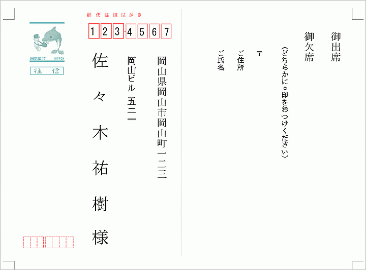 往復はがき 往信面と返信面 テンプレートの無料ダウンロード