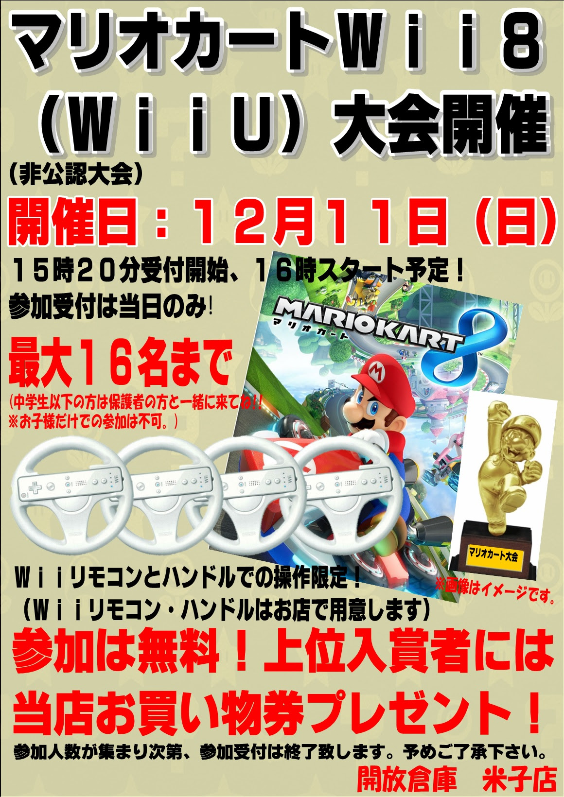 米子店 イベント 毎週土曜日のカード大会 日曜日は マリオカートゲーム大会開催 土日限定 クリスマス射的大会 リユースショップ開放倉庫 古本 Cd Dvd ゲーム おもちゃ 楽器 釣具 アウトドア スポーツ 古着 アクセサリ 雑貨 電化製品 販売買取