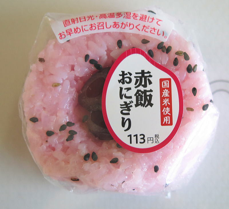 セイコーマート 赤飯おにぎり セブンイレブン 大正金時甘納豆の赤飯おむすび 北海道 根室 中標津編 東美餐珍帝國風土記03 山田系太楼どつとこむ