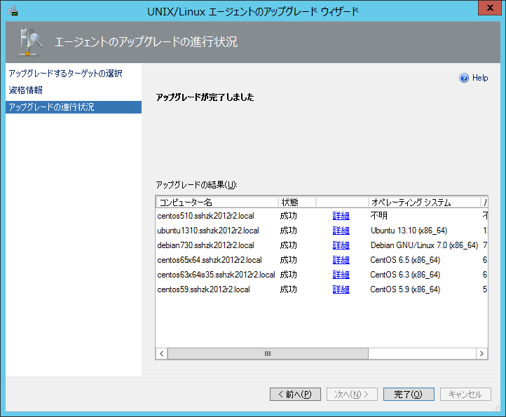 sc2012r2om-ur2-unixlinuxmpinstall21