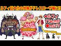 ワンピース ビッグマム ルフィ 175973-ワンピース ルフィ 母 ビッグマム