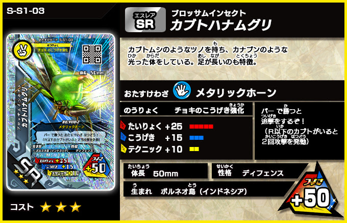 超神化1弾 キラカード カード 新甲虫王者ムシキング セガ