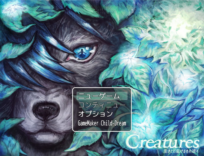 Rpgツクール95時代の名作rpg Creatures 生きとし生けるもの達へ Mvリメイク版が公開 窓の杜
