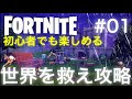 フォートナイト 世界を救え 攻略 wiki 229876