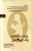 نامه‌های عاشقانه‌ی یک پیامبر