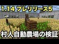 √画像をダウンロード マイクラ 村人 農業しない 102805-マイクラ 村人 農業しない 1.14