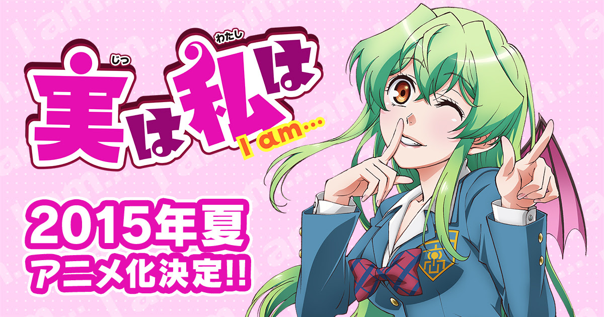 Cast Staff Tvアニメ 実は私は 公式サイト
