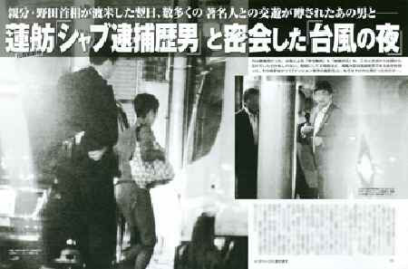 蓮舫 「シャブ逮捕歴男」と密会した台風の夜 FLASH 2011年10月11日号
