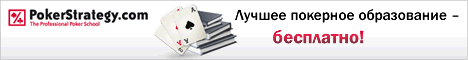 Покер онлайн