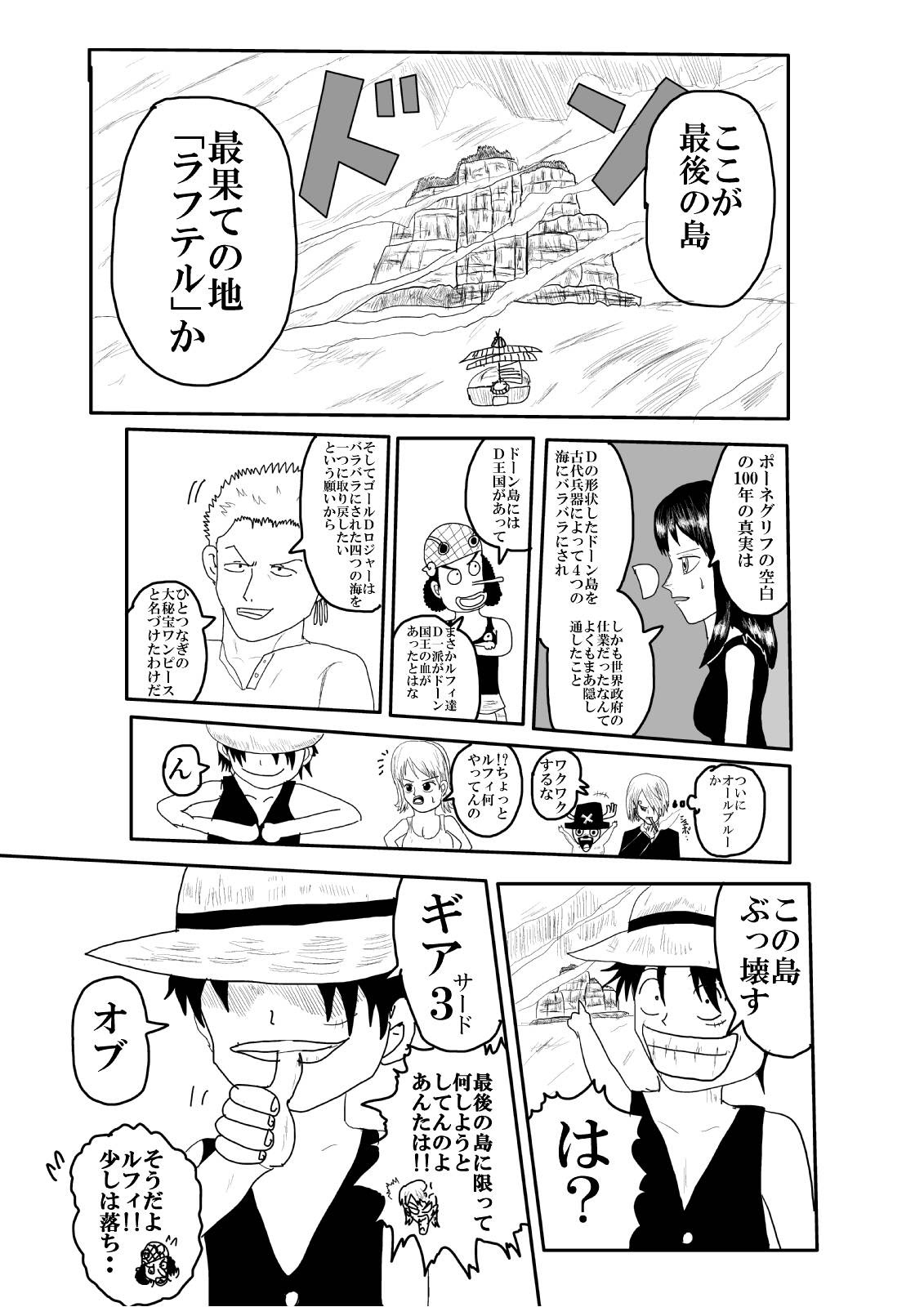 画像 ワンピース最終話 最後の島ラフテル を自分なりに描いてみたｗｗｗｗｗ アニゲー速報