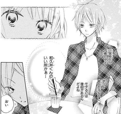 うそカノ 両思い編 銀河 イケメン の歴史がまた1ページ 少女漫画イケメン発掘の旅 毎日漫画を読んでいこう