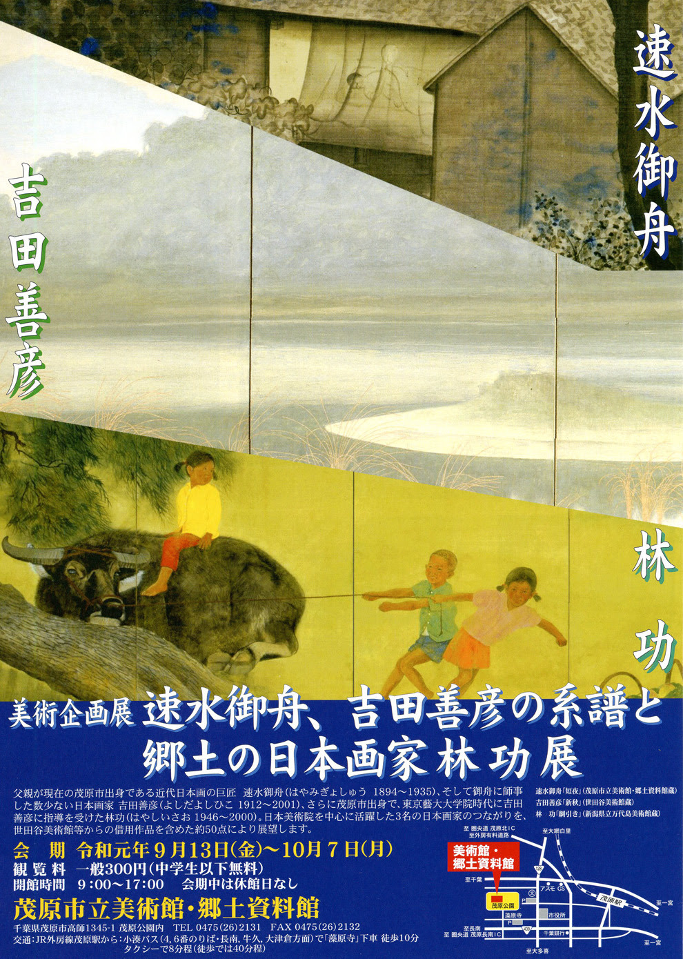 美術企劃展速水船 吉田善彥的家譜和鄉土的日本畫家林功展 歡迎光臨千葉縣茂原市的官方網站
