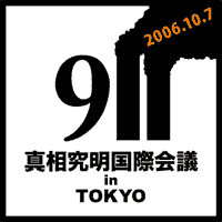 Tokyo 911 Truth International Conference GIF