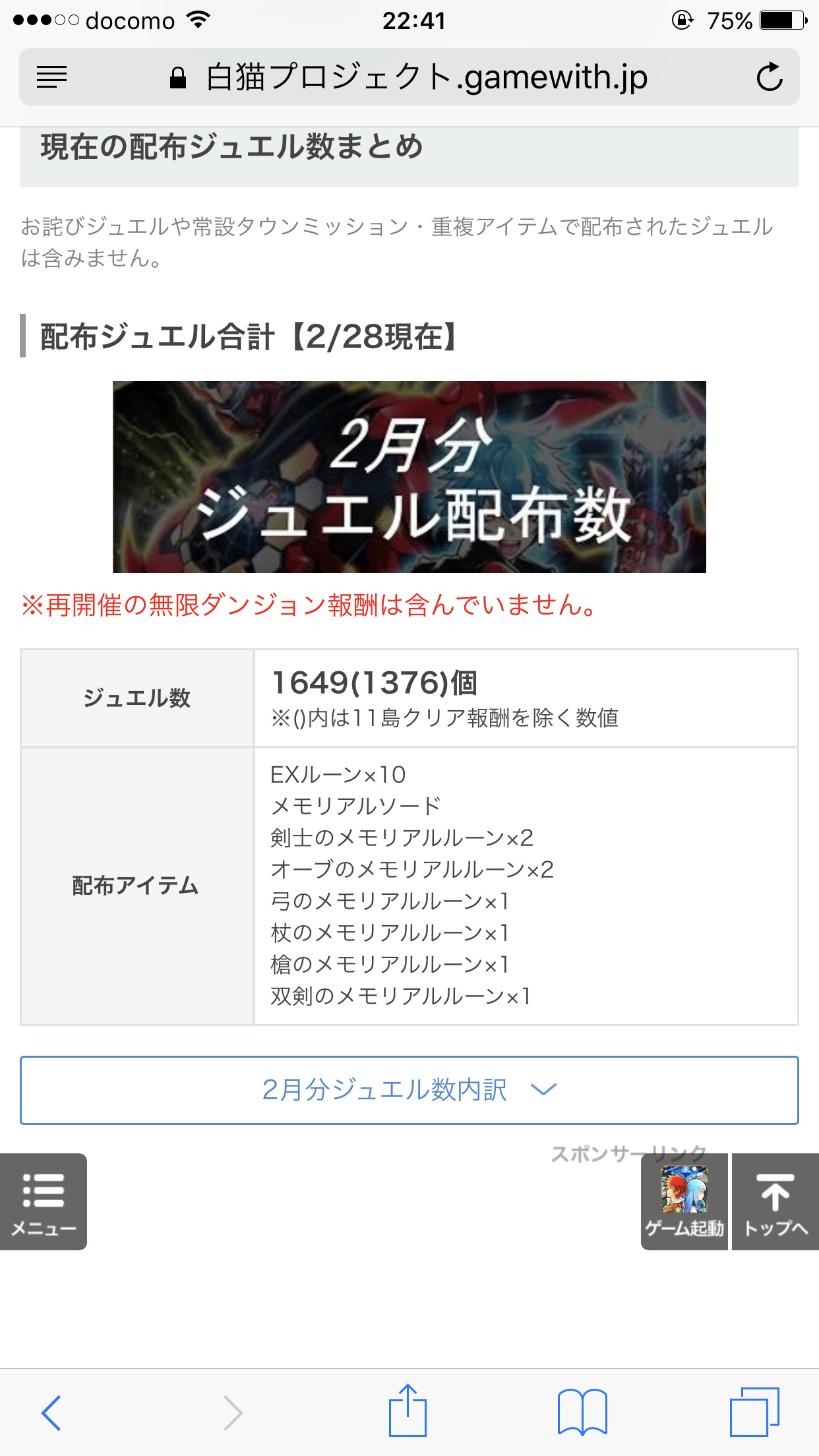 糞運営 白猫プロジェクトpart1261 コロプラ