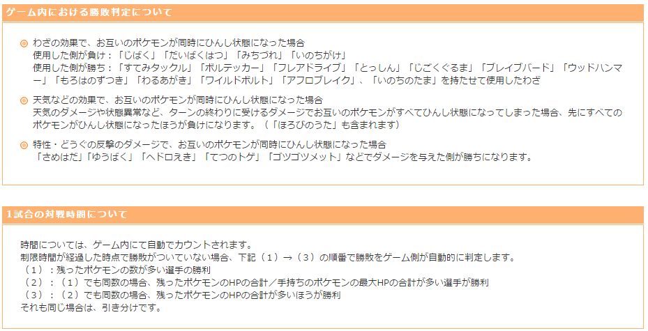 勝利判定仕様メモ ぱるしぇんさいきょーせつ
