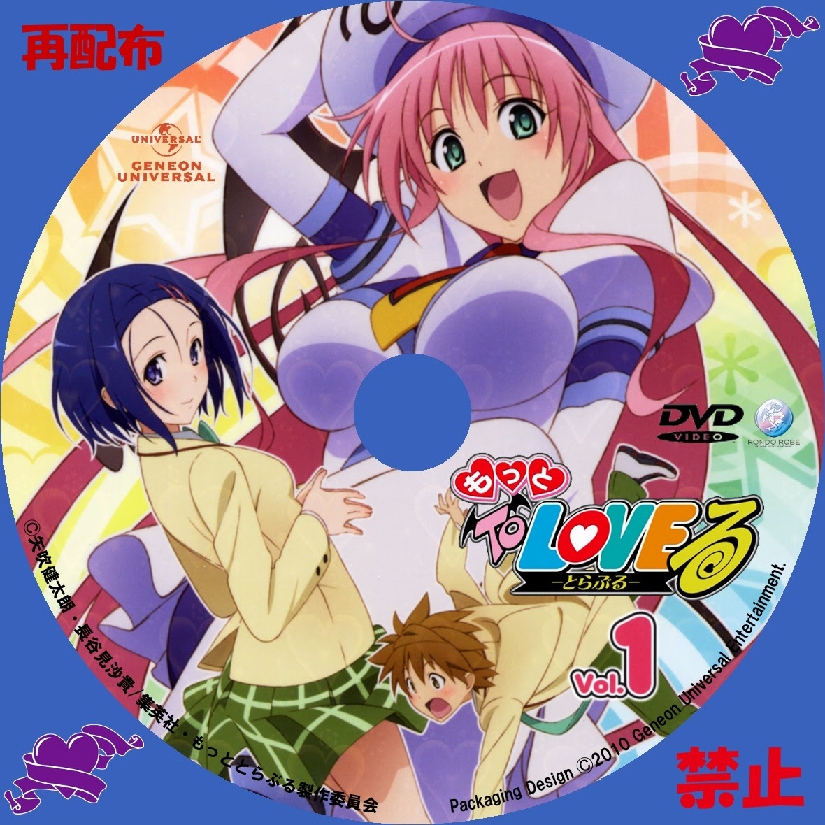もっとtoloveる アニメ しずとらの自作ラベル