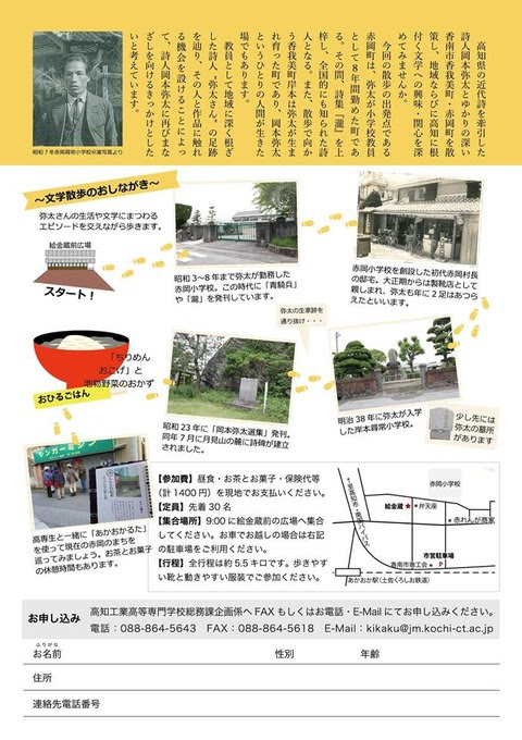 岡本弥太2