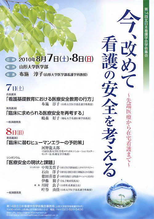 北日本看護学会 学術集会