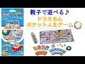 最高のコレクション ポケット 人生 ゲーム 461747-ポケット 人生ゲーム