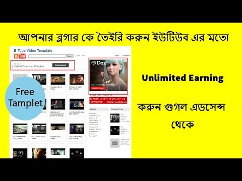 এবার আপনার গুগল ব্লগার কে তৈরি করুন ইউটিউব এর মত ভিডিও শেয়ারইং সাইট ।। Earning With Bloggar