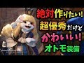 コレクション モンハン アイルー 装備 可愛い 286810-モンハン アイルー 装備 可愛い