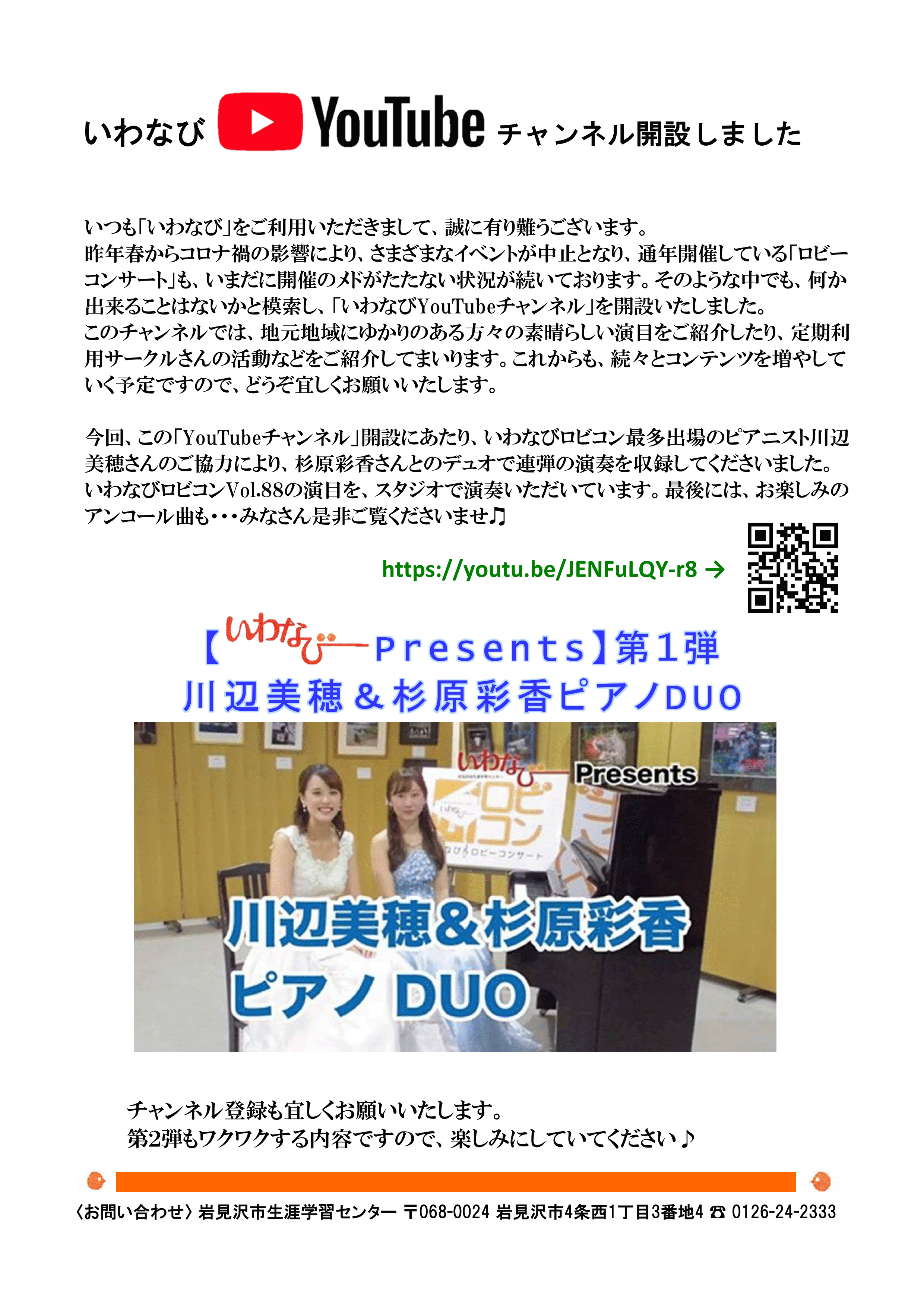 岩見沢市生涯学習センター いわなび 講座案内