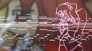 Swing Holic L R Komachi ニコつい