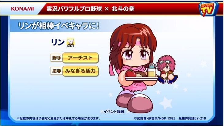 パワプロアプリ 事前告知無しで上限がついたことって無い 報酬まずい