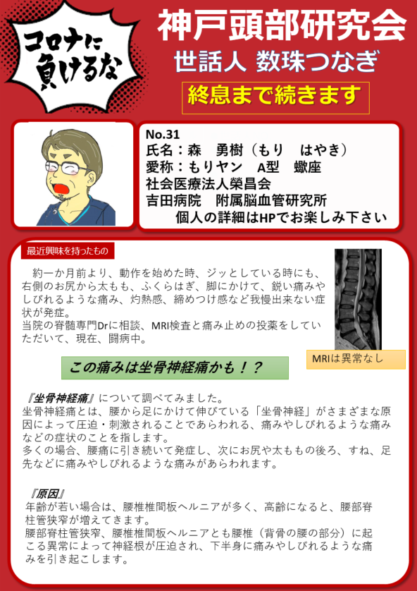 世話人数珠つなぎ