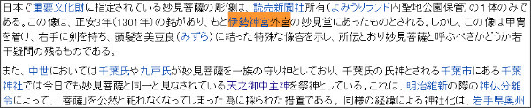http://ja.wikipedia.org/wiki/%E5%A6%99%E8%A6%8B%E8%8F%A9%E8%96%A9