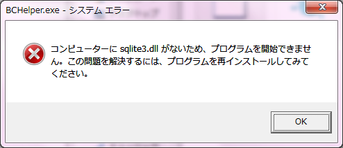 パソコンを起動するたびにbchelper Exeのシステムエラーが発生する場合 Wanichanの日記