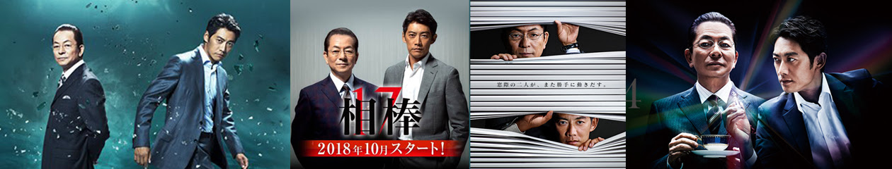 Season1 第9話 人間消失 相棒ファン倶楽部