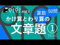 画像 かけ算 文章問題 キーワード 247697-かけ算 文章問題 キーワード