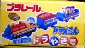 プラレール ドラえもん ドラやき号 車両