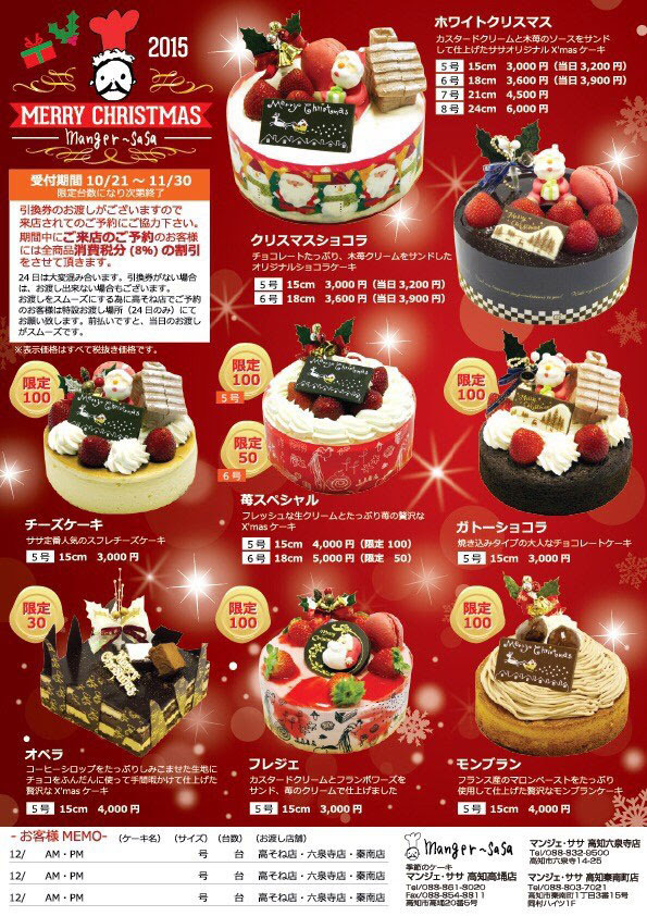 ２０１５年 クリスマスケーキ情報 ２ 高知食楽図鑑 新着情報