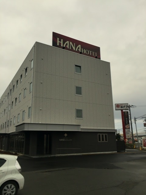 国済寺天然温泉 Hanaホテル深谷 スパ深谷 一泊朝食無料で2 547円 15年12月22日オープン 珍安ホテル