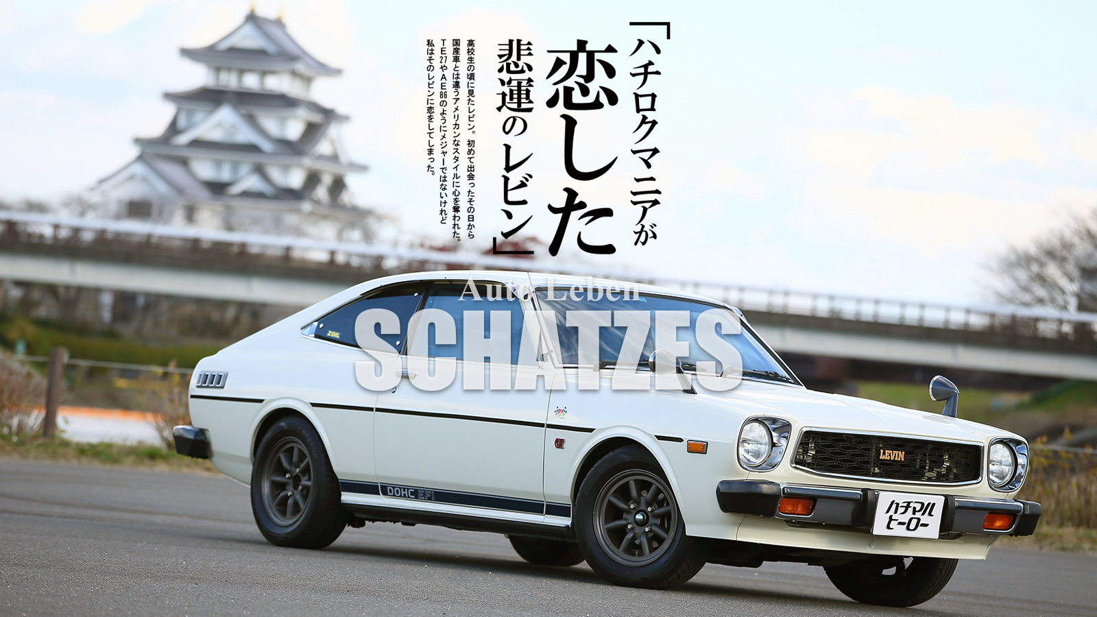 Schatzes 岐阜県大垣市で旧車の販売整備を行っているシャッツェスです 新車中古車の販売はもちろん 下取りや買取り 車検整備 自動車保険と車 に関することはお任せください