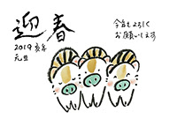 筆ペンでかんたん いのしし おすすめ 年賀状作成サイト 和のイラストレーター鮎裕 あゆゆう のブログ