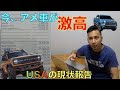 [最も欲しかった] アメ 車 ���い 322745-アメ車 高い