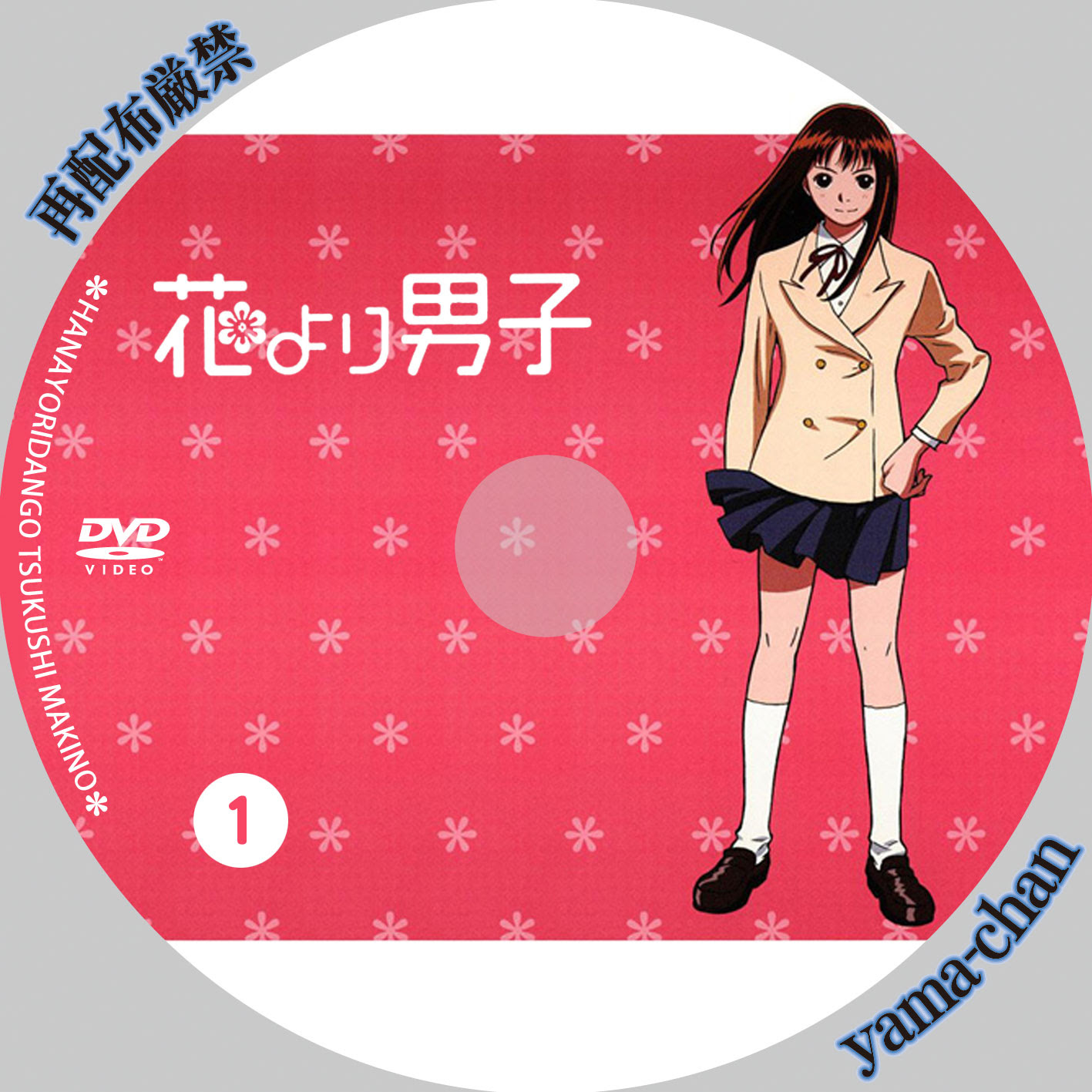 Yama Chanのラベル工房 花より男子 アニメ