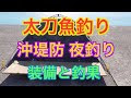 √70以上 夜 釣り 装備 105592-釣り 夜 装備