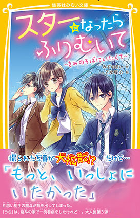 たったひとつの君との約束 また 会えるよね E 集英社 集英社の電子書籍のプロモーションhpです