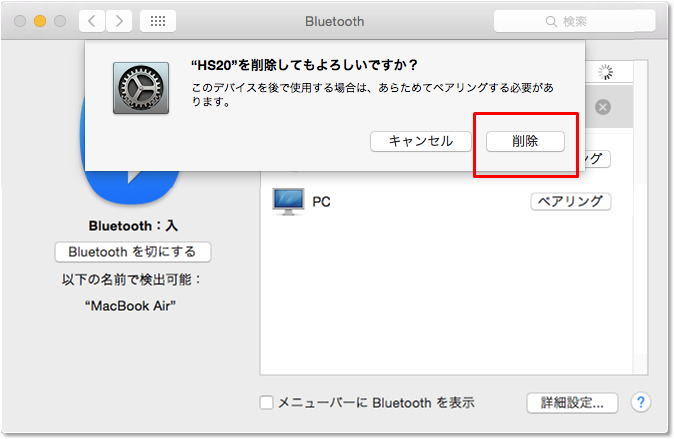 Bluetooth Macosxでのペアリング接続方法をしりたい
