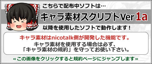 Nicotalk キャラ素材配布所