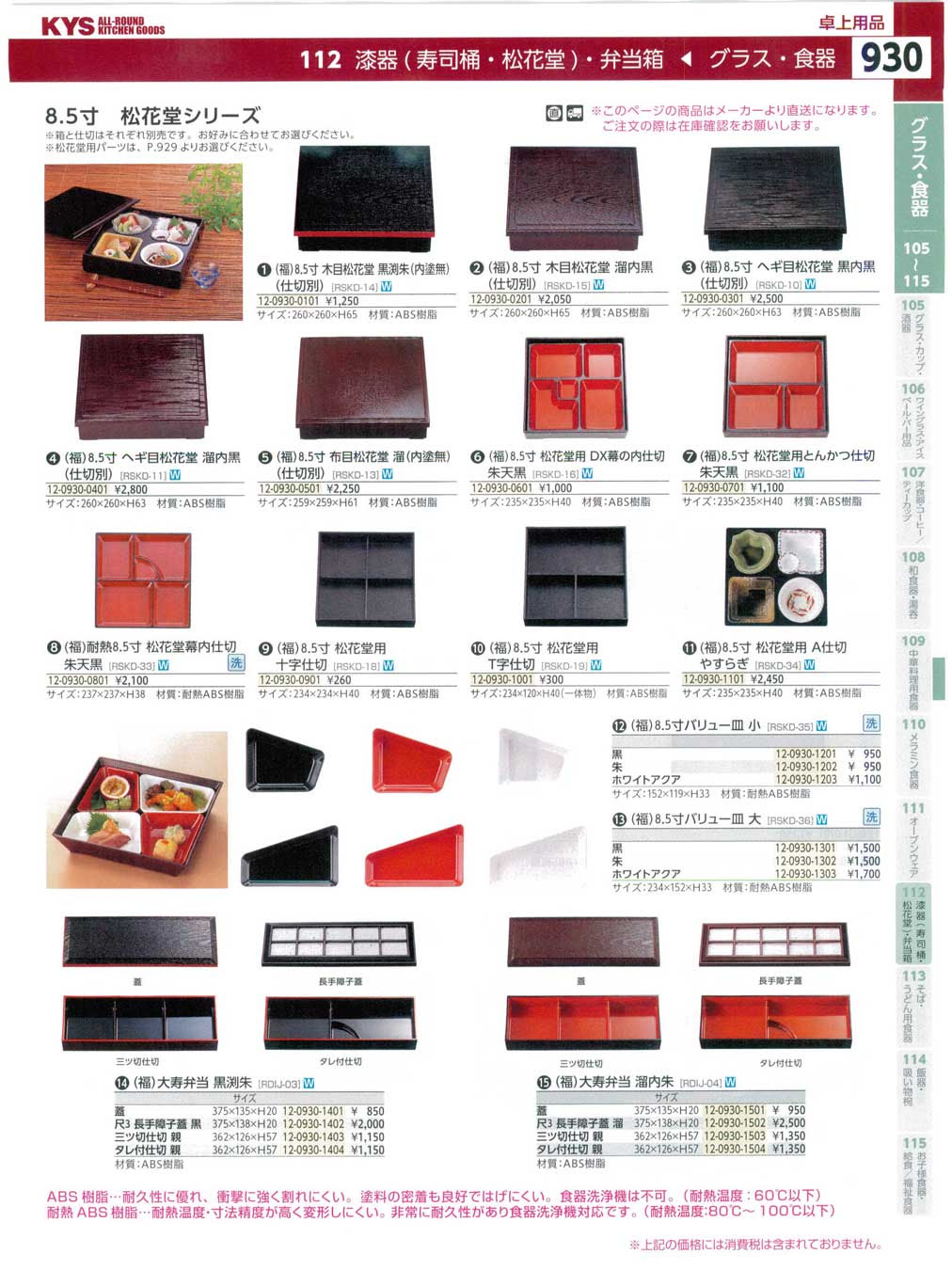 食器 漆器 松花堂 弁当箱 ｋｙｓ業務用厨房用品１１５ 930ページ