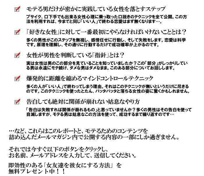 ブサイク 口下手男でもできた たった５つのステップで女友達を彼女にする方法