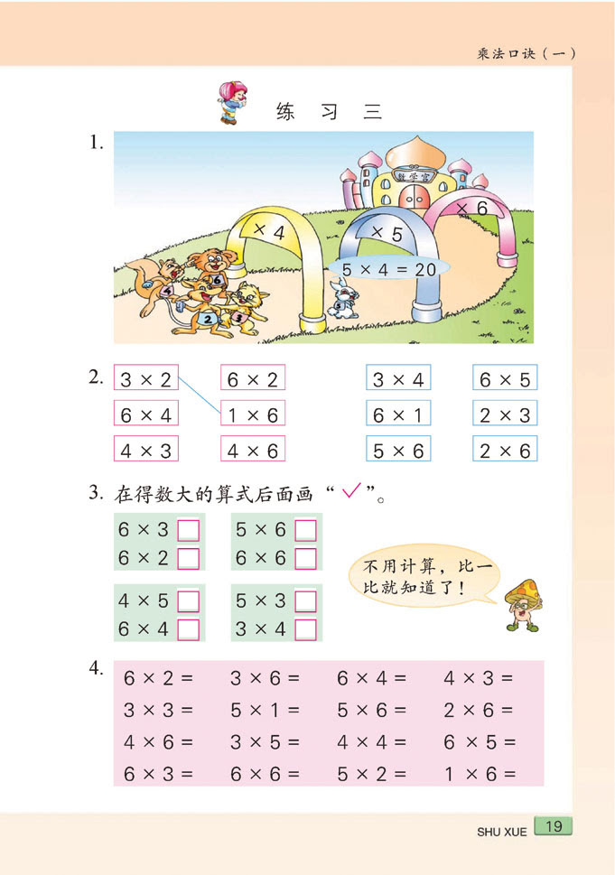 苏教版数学二年级上册 乘法口诀练习2 苏教版二年级数学上册课本 奥数网