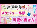 上 スケジュール帳 2016 かわいい 188354